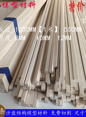 桐木条细木条圆木棒沙盘模型diy