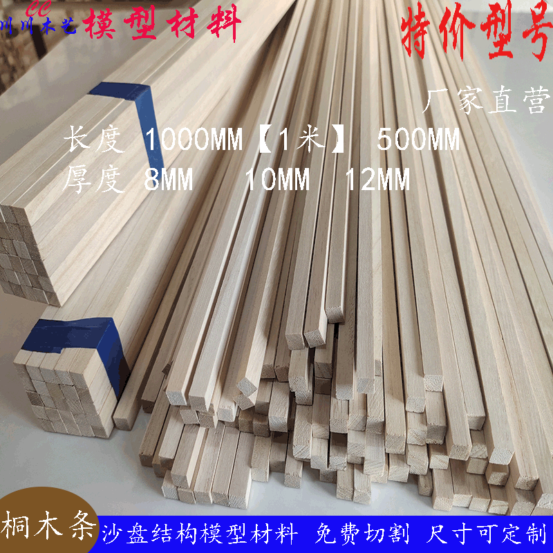 桐木条细木条圆木棒沙盘模型diy