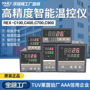 400 C700 C100 温控器REX C900数显智能温控仪温度控制器