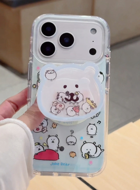 Joke Bear自嘲熊摇摇乐磁吸支架适用iPhone17promax手机壳苹果16pro全包防摔15pm软萌14/13可爱17jokebear套