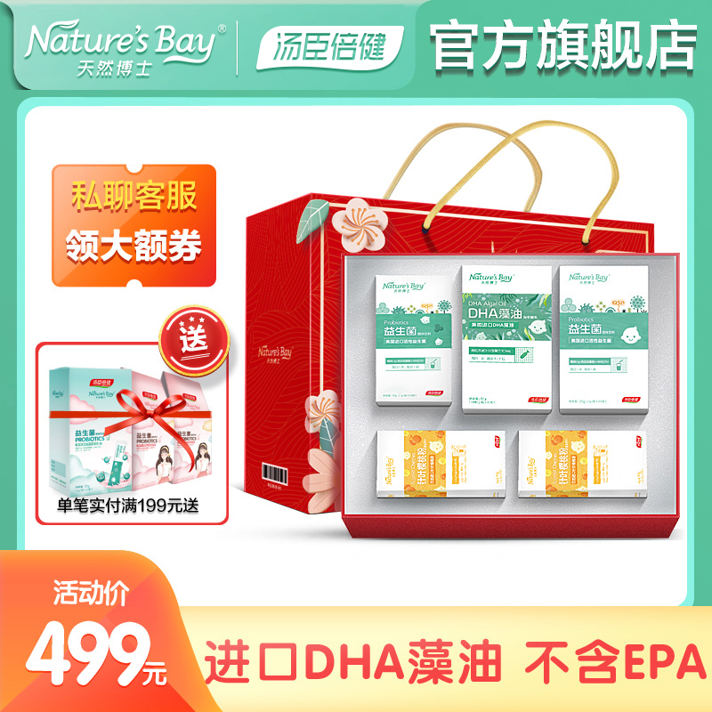 汤臣倍健天然博士婴幼儿宝宝儿童营养品礼盒dha婴儿藻油益生菌
