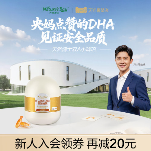 【央妈推荐】天然博士双A小琥珀dha藻油金标新生婴幼儿ARA配方