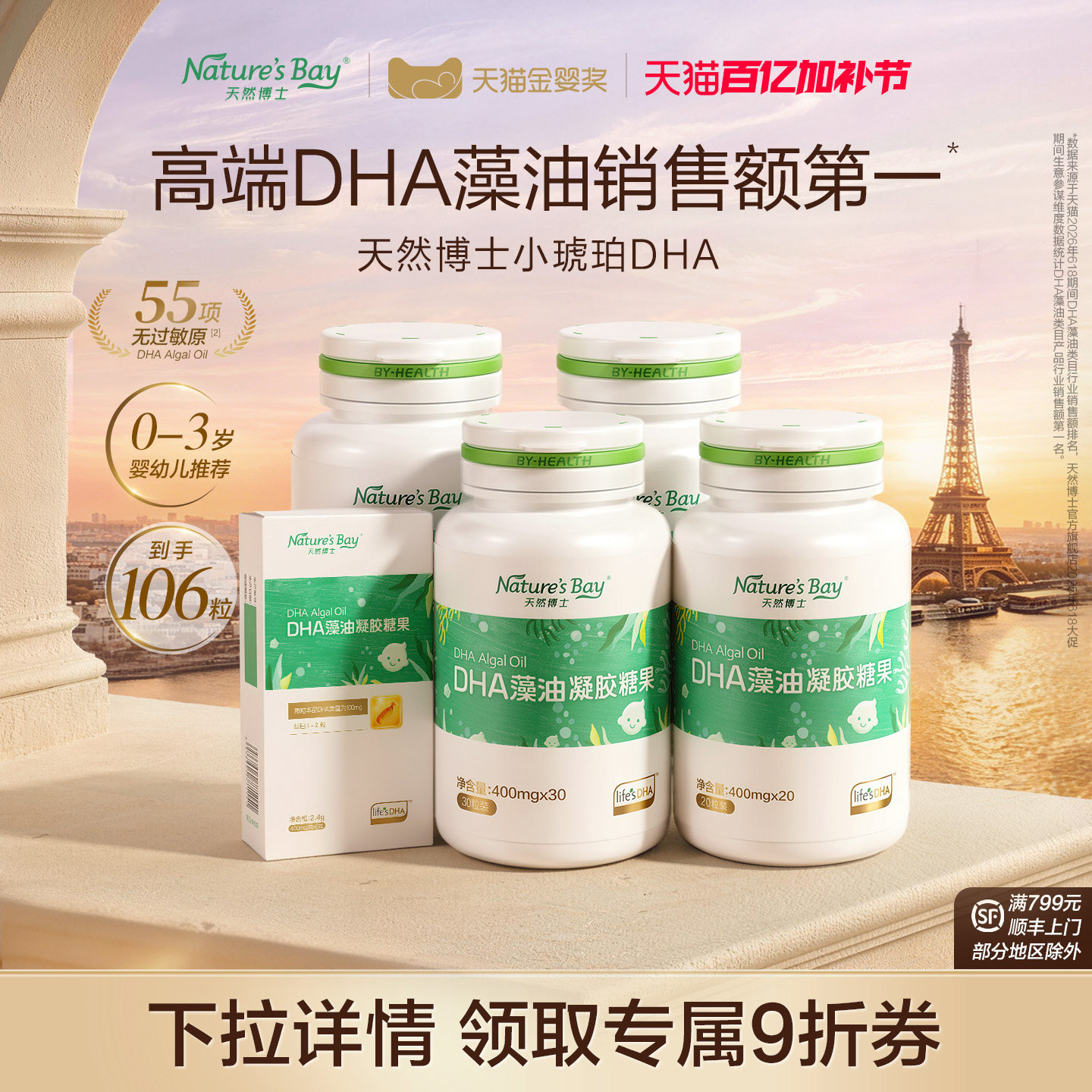天然博士小琥珀藻油DHA图片