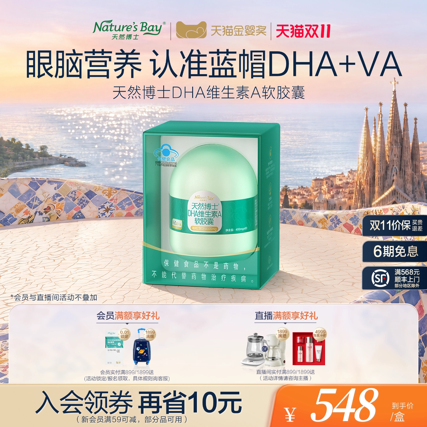 【现货双11抢先购】天然博士DHA维生素A软胶囊眼脑营养蓝帽