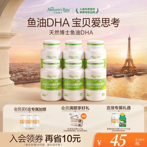 天然博士dha鱼油儿童青少年