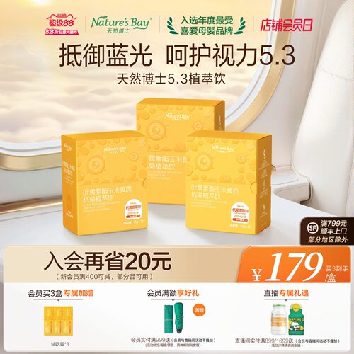 天然博士叶黄素饮液儿童青少年