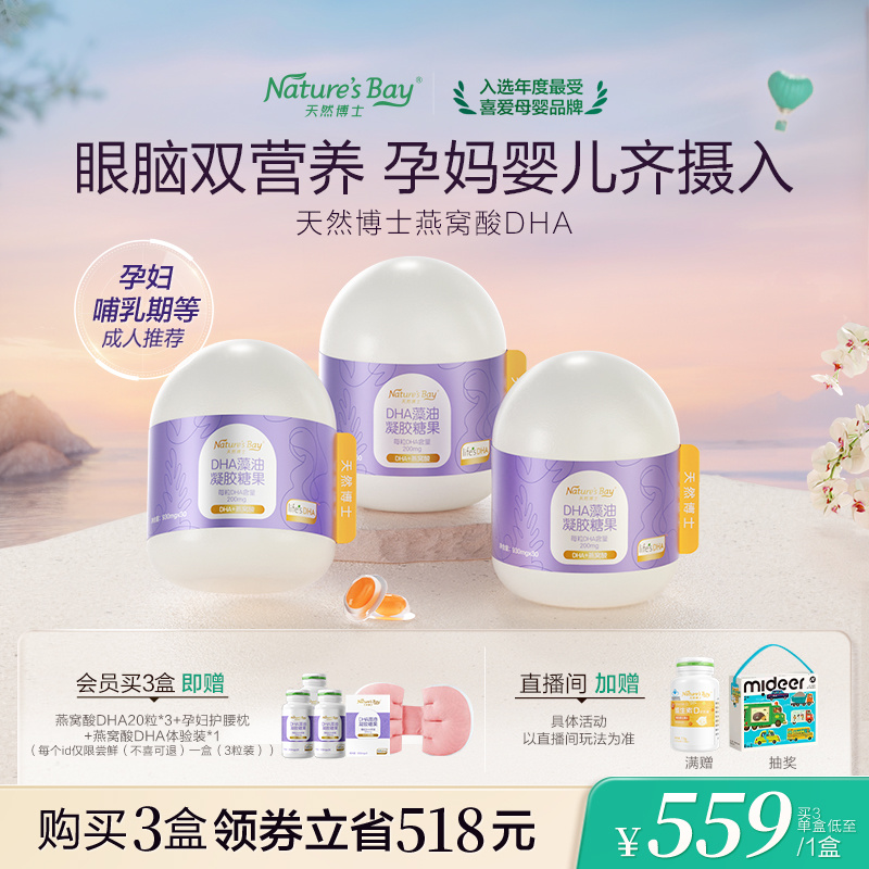 【孕妇乳母期专用】金标天然博士dha海藻油燕窝酸200mg双倍含量