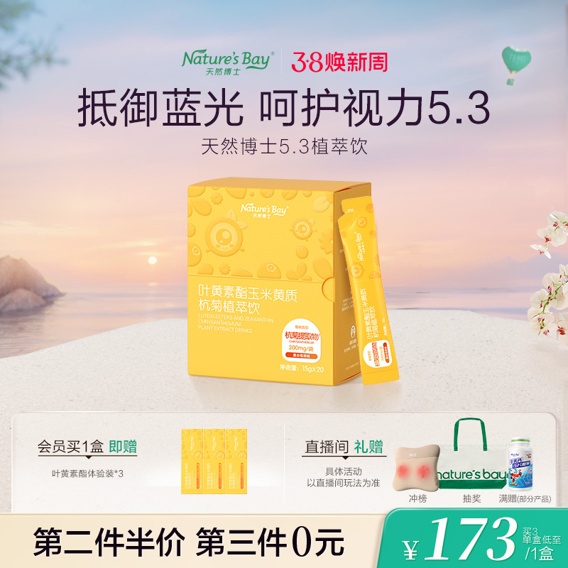 【好喝莓果味】天然博士叶黄素酯饮液非软糖青少年专利防蓝光护眼