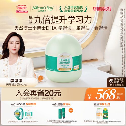 【年度会员日】天然博士金标小博士dha海藻油儿童学生PS叶黄素3岁