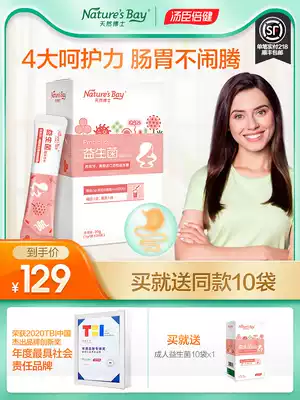 Probiotics, adult gastrointestinal, adult pregnant women, care for prebiotics, Tomson Beijian natural doctor, non-drop lyophilized powder