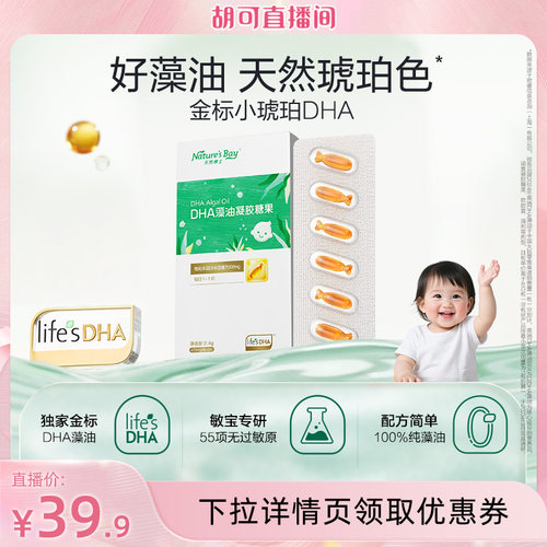 天然博士金标小琥珀藻油6粒