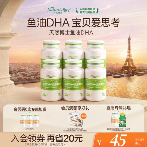 天然博士dha鱼油儿童青少年