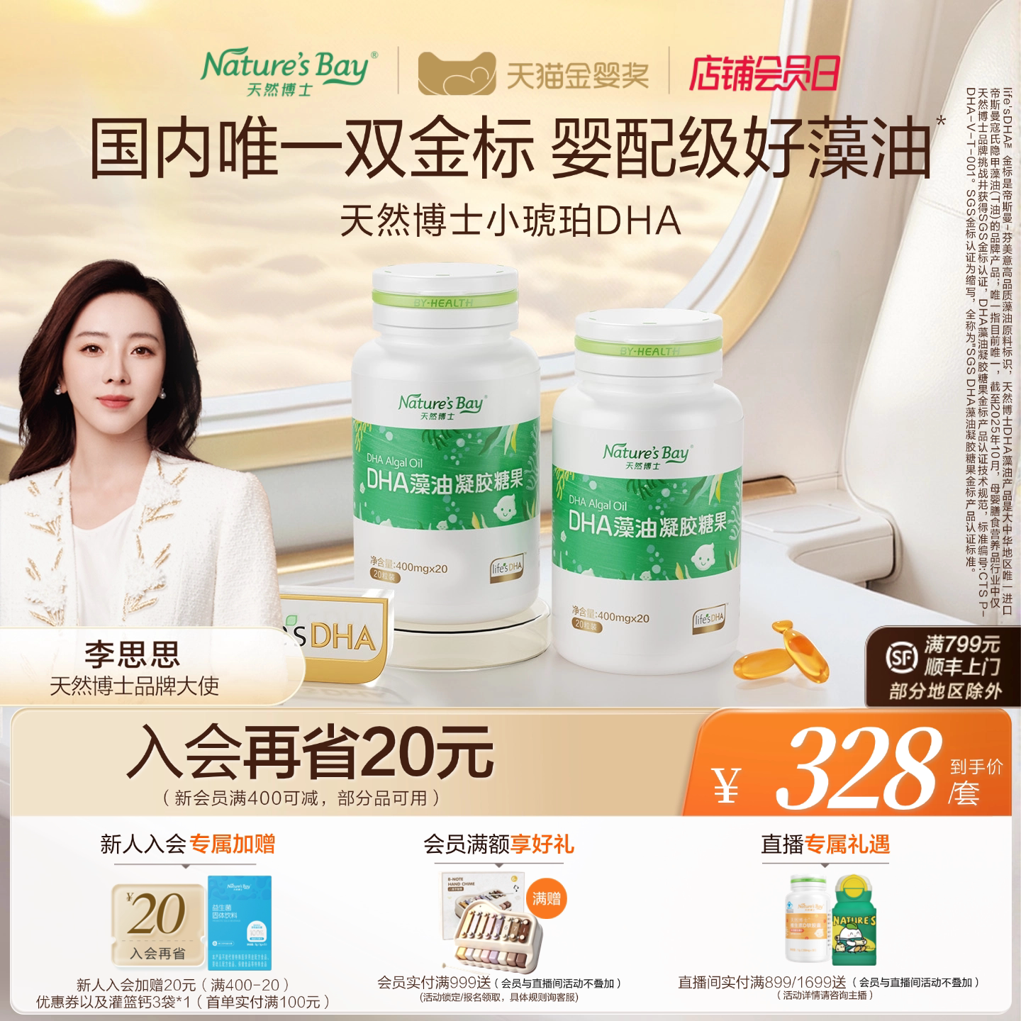 天然博士金标小琥珀藻油图片