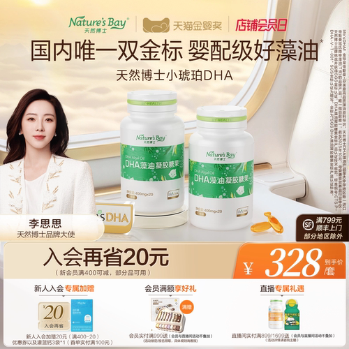 天然博士金标小琥珀藻油