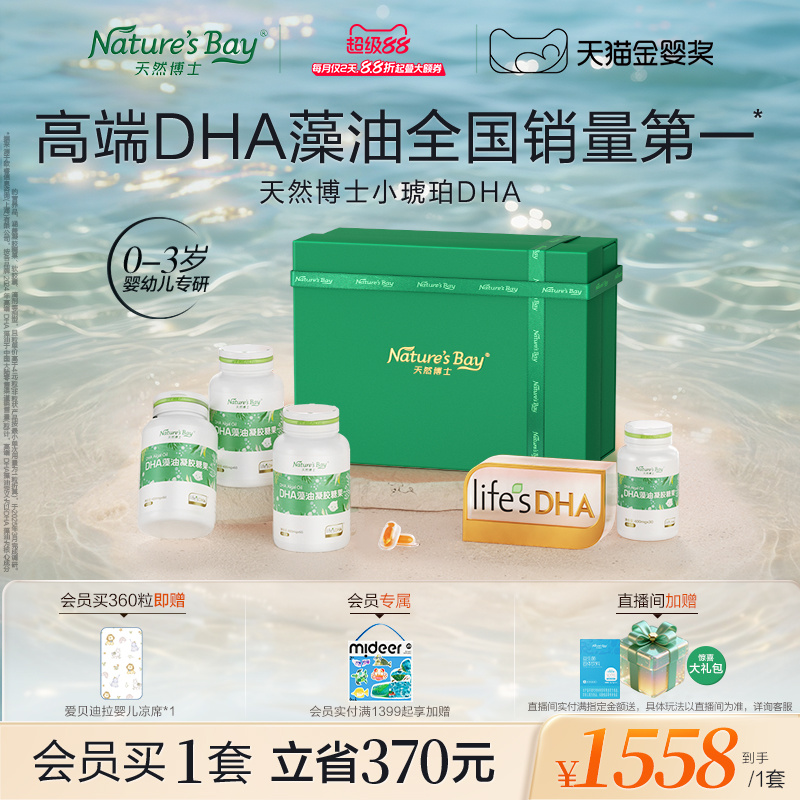 天然博士金标婴幼儿dha藻油