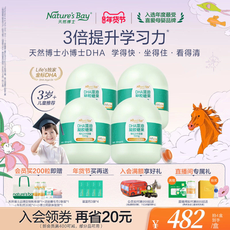 【学龄儿童推荐】天然博士小博士DHA藻油金标海藻油儿童青少年,婴童食品,DHA/鱼油/藻油,淘宝优惠券,粉丝福利购,淘宝优惠卷