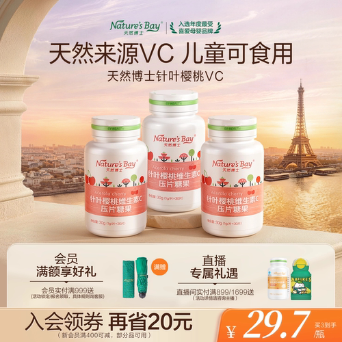 儿童成人维生素c咀嚼片
