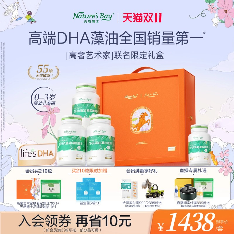 【现货!高奢艺术家联名礼盒!】天然博士小琥珀dha海藻油婴幼儿