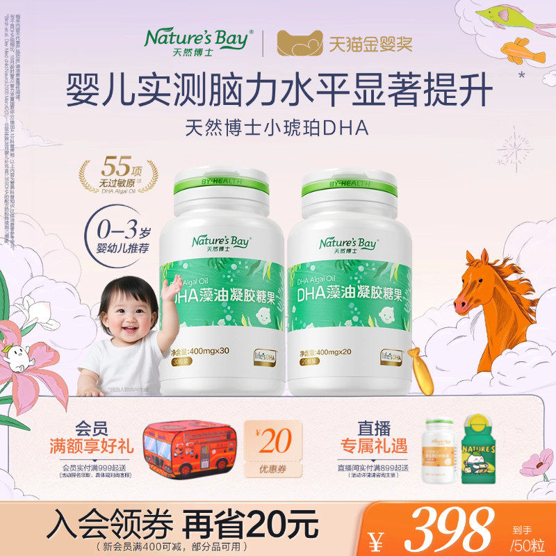 【百补专属】天然博士小琥珀金标藻油dha海藻油儿童宝宝