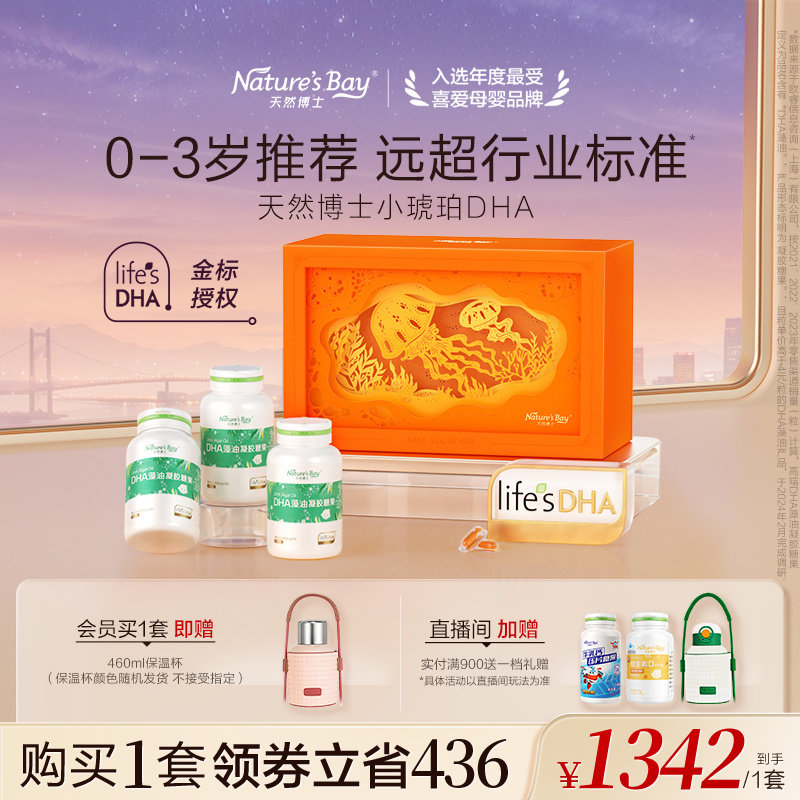 [0-3岁优选]天然博士小琥珀dha藻油新生婴幼儿童宝宝孕妇脑营养