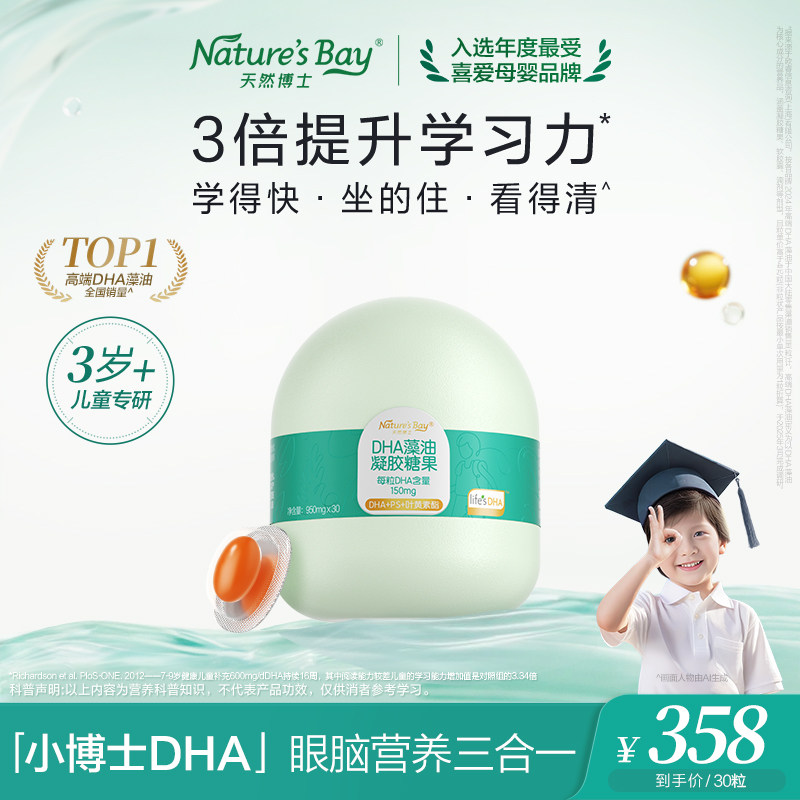 【秒杀福利】天然博士小博士dha海藻油3岁以上儿童青少年学生30粒