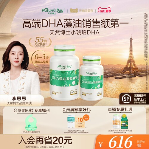 【0-3岁推荐】天然博士金标小琥珀dha海藻油宝宝婴幼儿童非鱼油