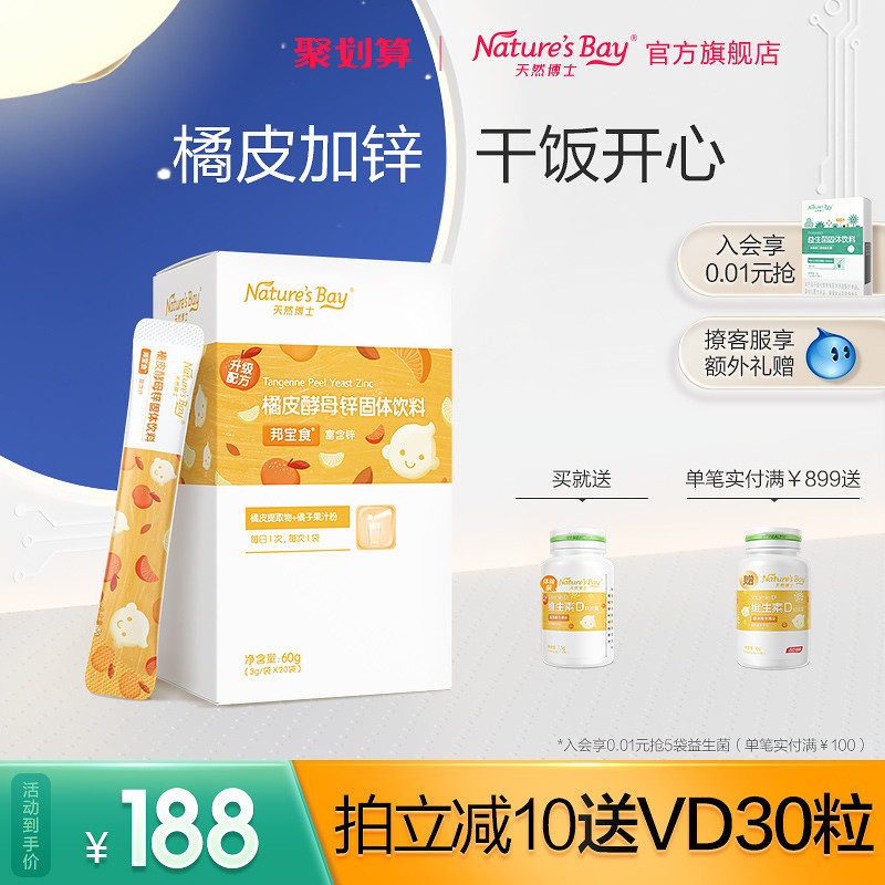 天然博士橘皮酵母锌补营养锌非液体官方旗舰店正品20袋
