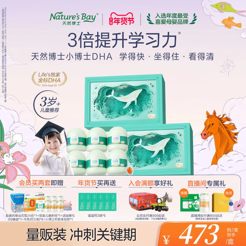 【年货加赠 最后10天】天然博士小博士dha海藻油儿童青少年学生PS,婴童食品,DHA/鱼油/藻油,淘宝优惠券,粉丝福利购,淘宝优惠卷