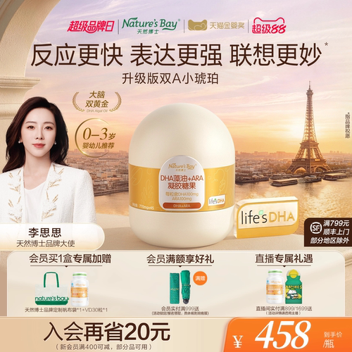 天然博士金标双A小琥珀藻油