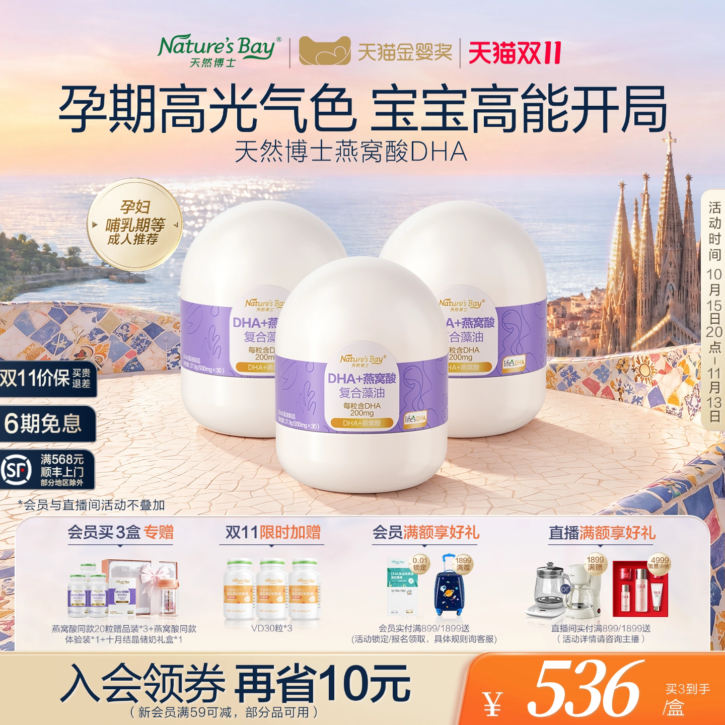 【双11立即抢购】天然博士dha海藻油燕窝酸200mg双倍量母婴同补