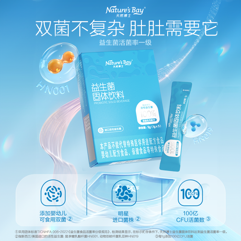 天然博士益生菌5袋装不限人群