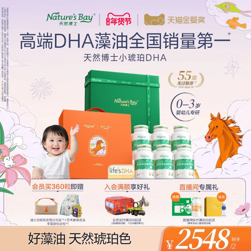 【唯一金标授权品牌】天然博士小琥珀dha藻油金标微藻新生婴幼儿