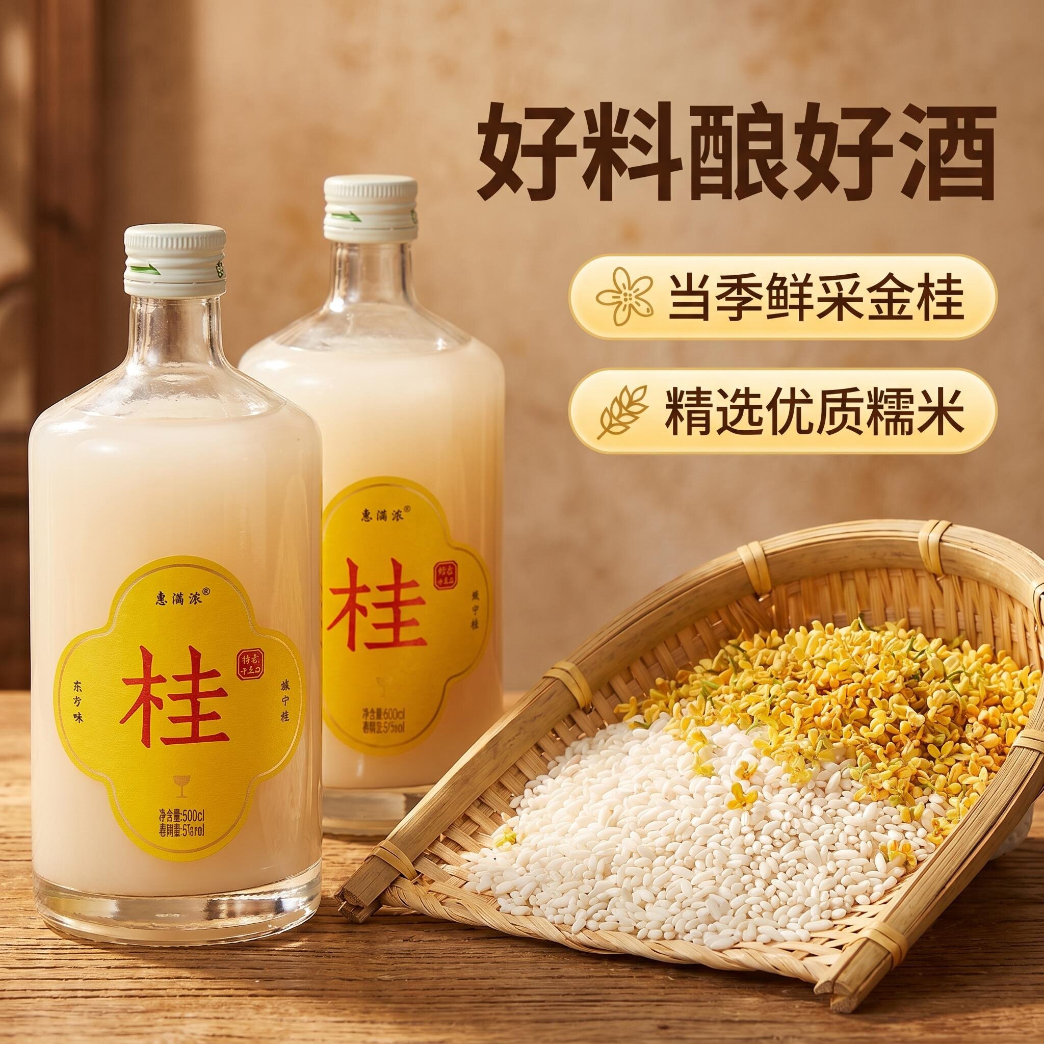 惠满浓花果米酒桂花浊米酒3度500ml瓶装低温发酵果酒半甜型微醺