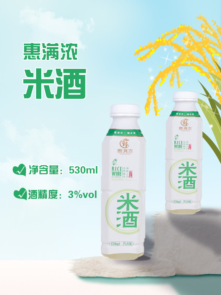 惠满浓米酒农家自酿糯米酒甜酒月子米酒水酿饮料女士低度酒530ml,酒类,米酒,淘宝优惠券,粉丝福利购,淘宝优惠卷