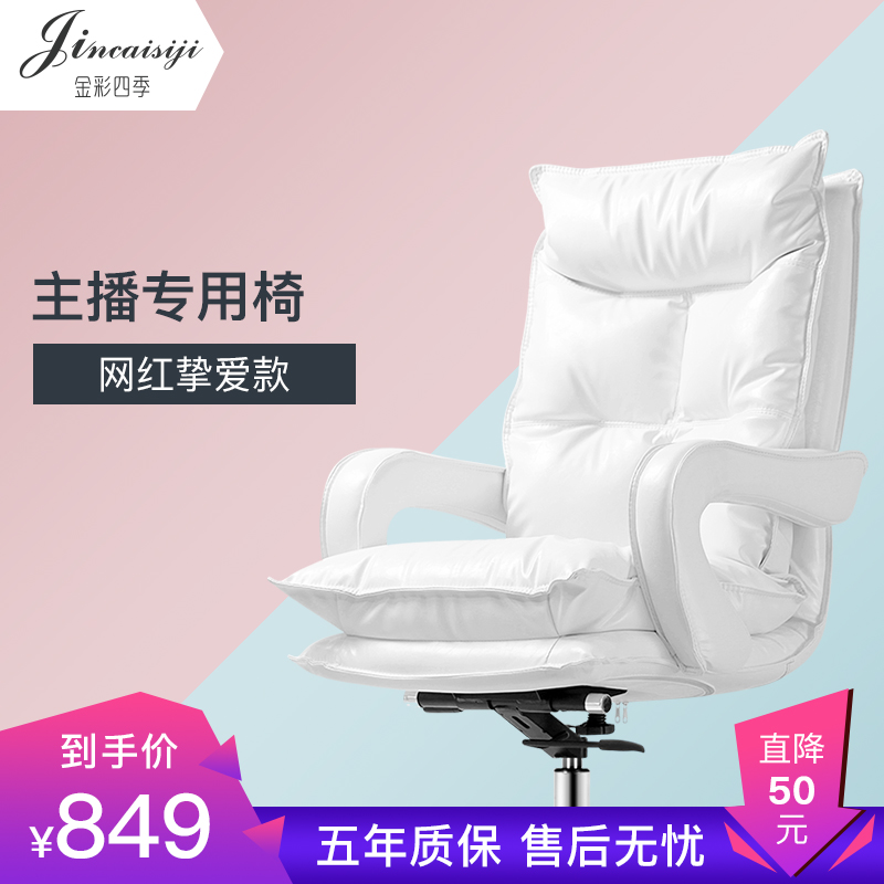 白色女主播电脑家用书房欧式座椅(用899元券)