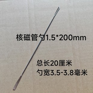 实验室核磁管勺 管勺 不锈钢刮勺 药勺可定制