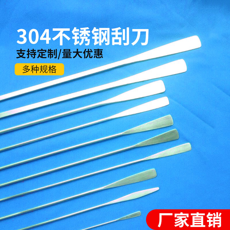 实验室刮刀药刮304不锈钢刮刀刮勺药勺细胞刮刀微量勺药勺可定制_虎窝淘