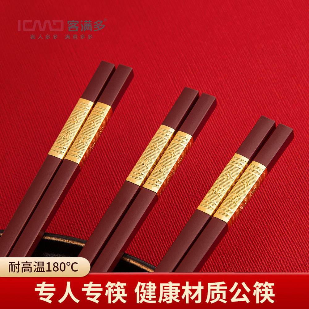 客满多合金家用商超公筷正品