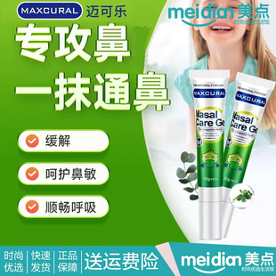 MAXCURAL迈可乐舒鼻膏鸭嘴兽鼻通膏涂抹鼻腔青少年提神醒脑儿童