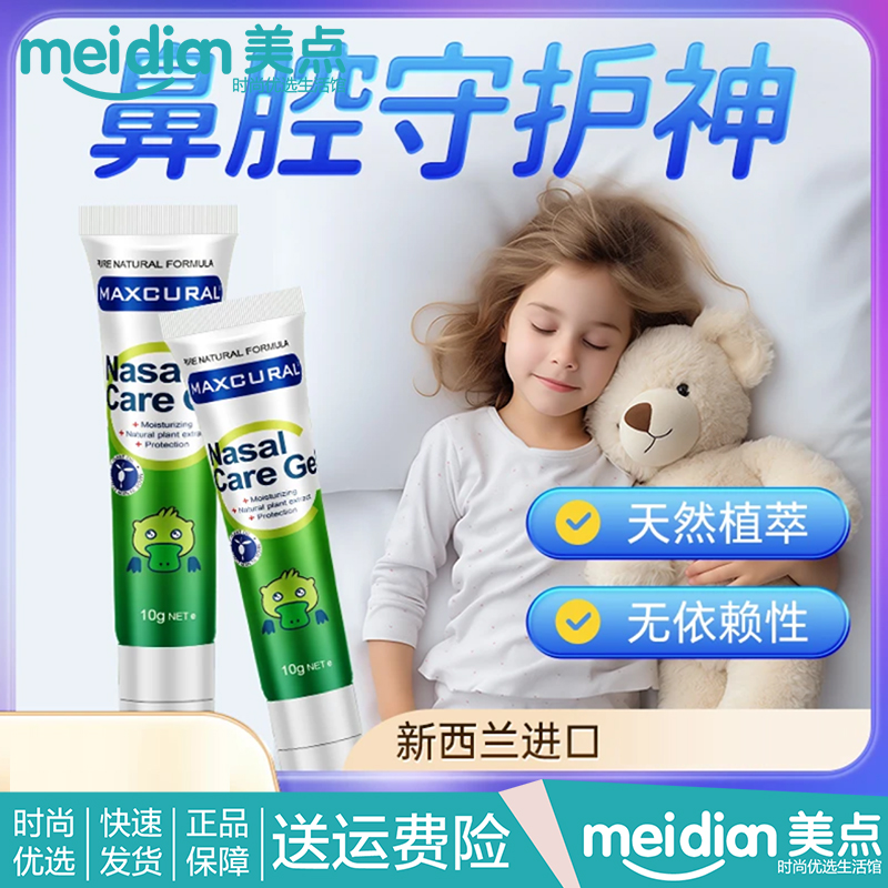 maxcural正品舒鼻膏鸭嘴兽鼻通膏