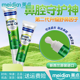 新西兰Maxcural迈可乐鸭嘴兽鼻通膏成人儿童澳洲桉树油清舒鼻膏