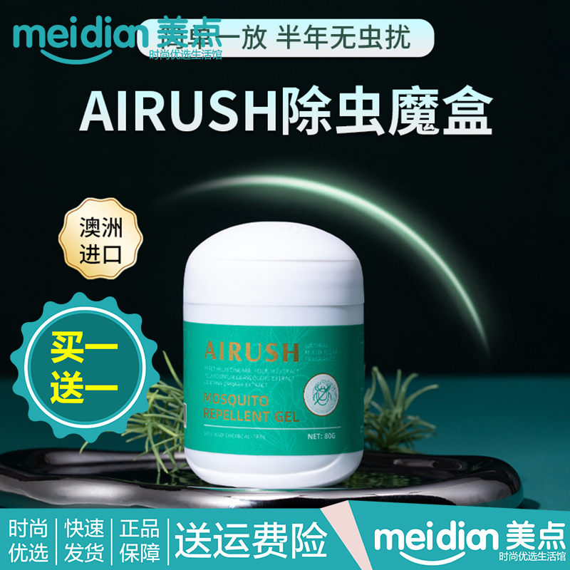 澳洲AIRUSH艾尔仕除虫凝胶魔盒