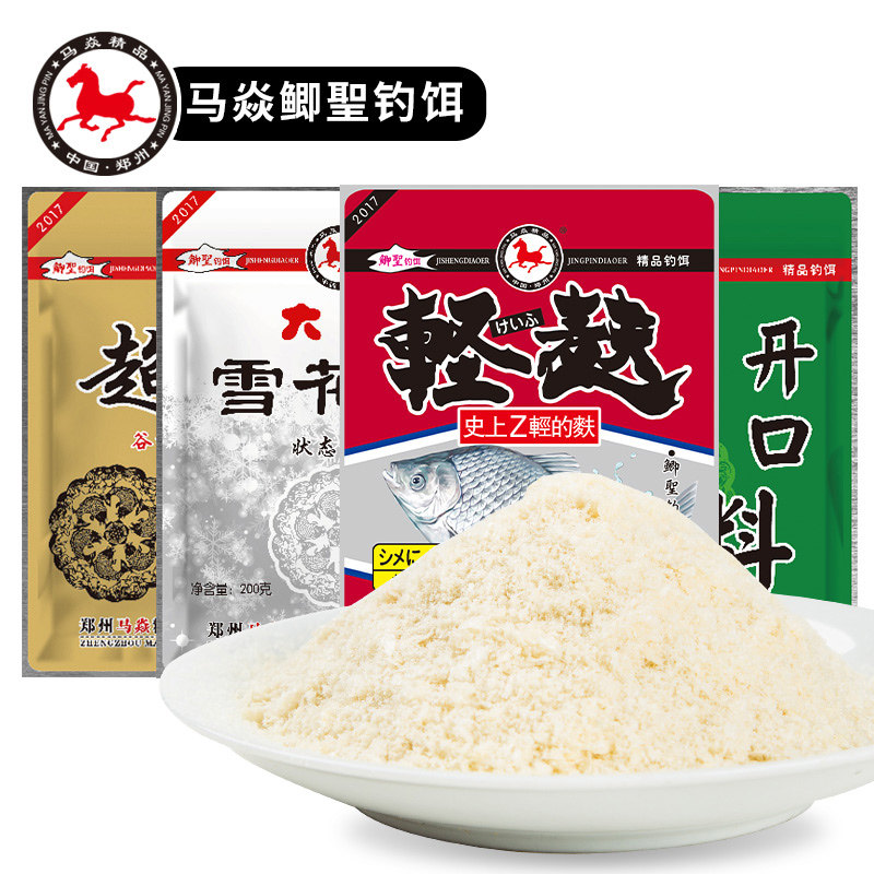 【马焱休闲野钓鲤鱼】精品开口料 轻麸 超诱 雪花粉 鲤鱼饵料套餐