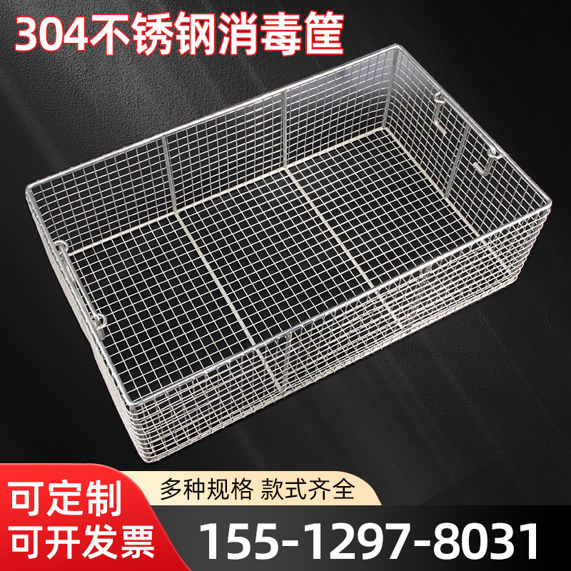 不锈钢304消毒筐清洗筐沥水篮