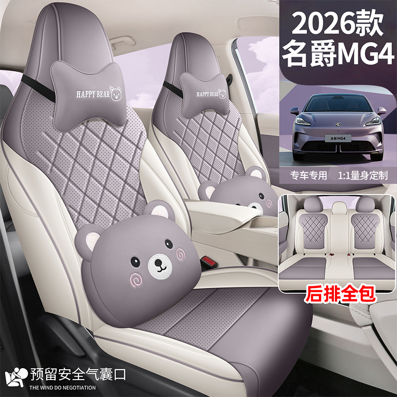 2026款名爵MG4专用汽车坐垫新款全包围四季通用耐磨皮革座椅垫套