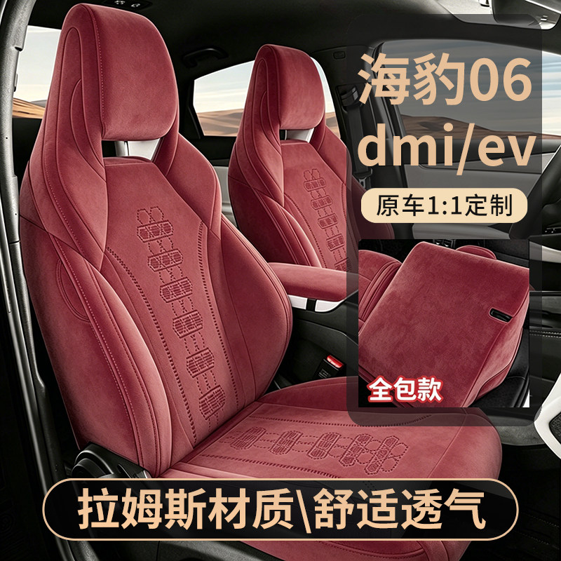 比亚迪海豹06EV专用汽车坐垫高档海豹06DMi翻毛皮全包四季座垫套