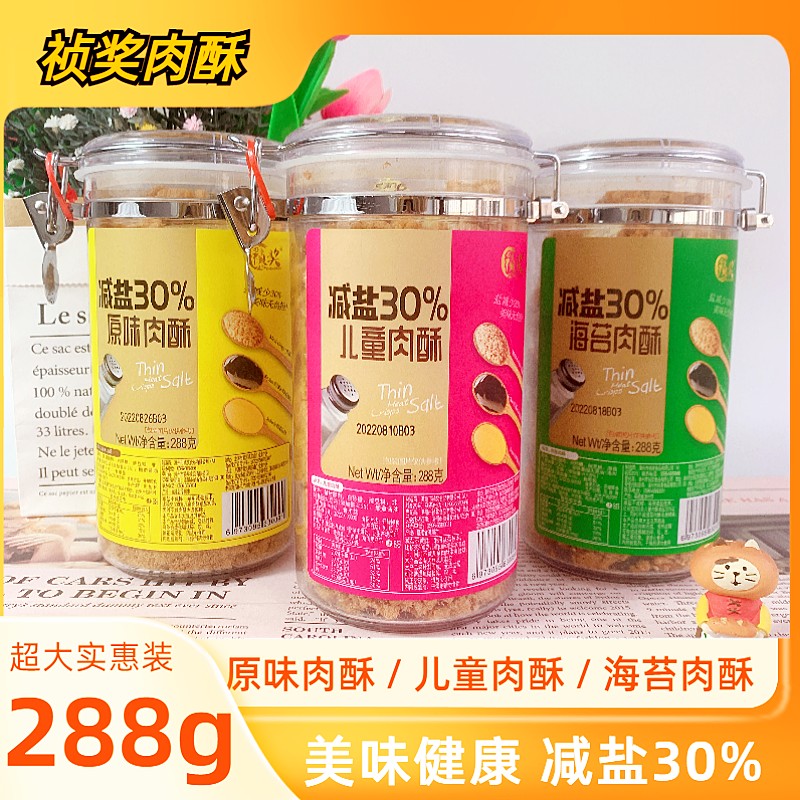 祯奖儿童海苔肉松零食罐装