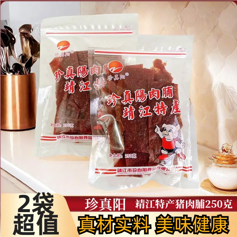 珍真阳猪肉脯靖江特产250g精制孜然独立原味碎片休闲零食包邮