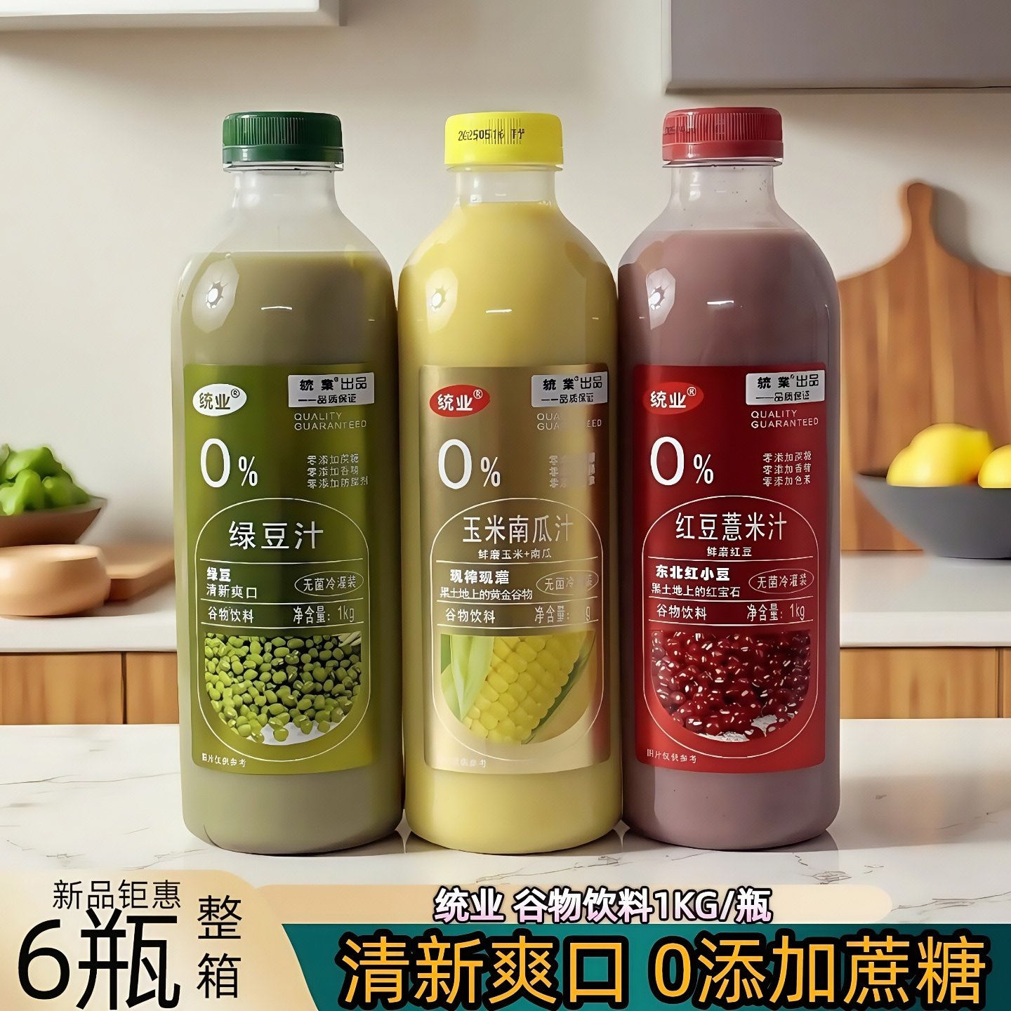 统业绿豆汁1kg瓶装红豆薏米玉米南瓜汁谷物饮料聚餐大瓶营养早餐
