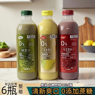 统业绿豆汁1kg瓶装红豆薏米玉米南瓜汁谷物饮料聚餐大瓶营养早餐